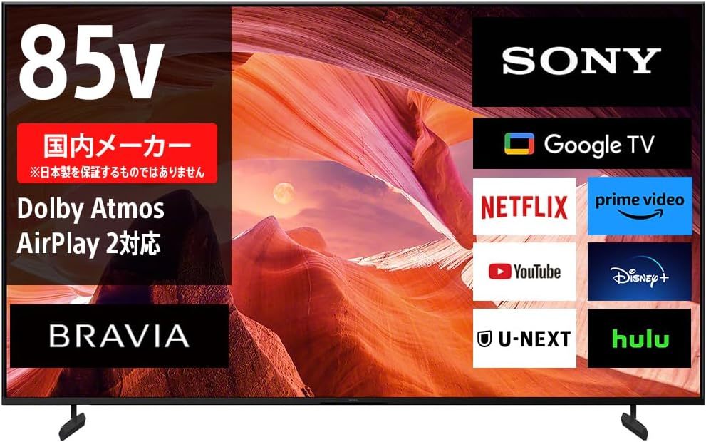もう限界価格。。⭐️新品未開封 SONY 4K対応 65インチ⭐️ 定価約20万円 ソニーの85型4Kテレビ「ブラビア KJ-85X80L」が41％オフ（24万8000円