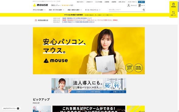 マウスコンピューター