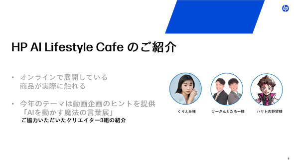 日本HP 六本木ヒルズ ヒルズ カフェ スペース HP AI Lifestyle Cafe AI体験