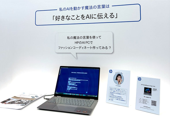 日本HP 六本木ヒルズ ヒルズ カフェ スペース HP AI Lifestyle Cafe AI体験