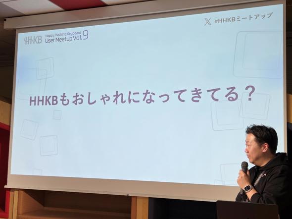 「HHKBもおしゃれになってきてる?」