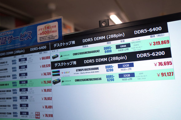 �p�\�R��SHOP�A�[�N��DDR5-6400�̉��i�\�i�ꕔ�j