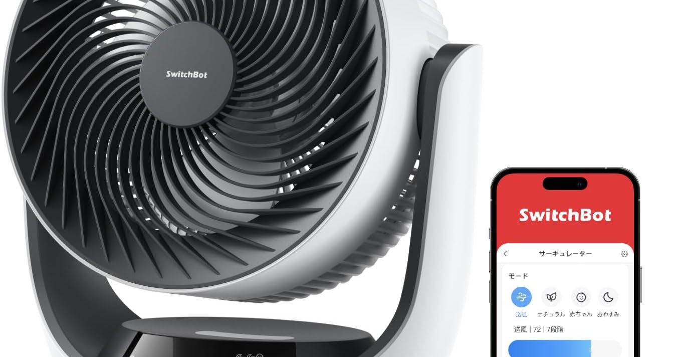 冷暖房の効率化に役立つ「SwitchBot サーキュレーター Lite」が18