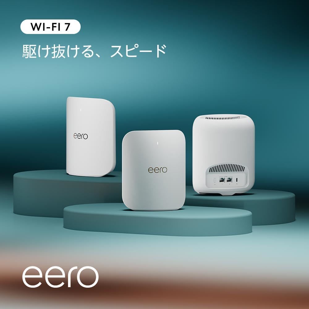 Wi-Fi 7対応の高性能ルーター「Amazon eero Pro 7 3ユニット」がセール