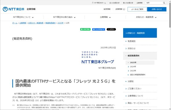 「フレッツ 光25G」についてのお知らせ