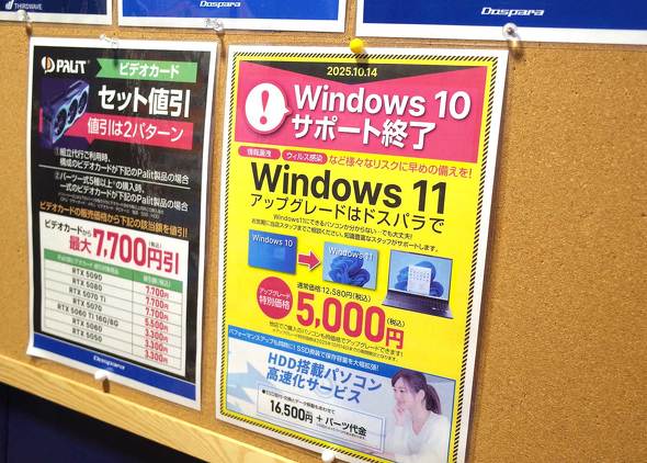Windows 10�̏I�������m����h�X�p���H�t���{�X�̃|�X�^�[�B8���ɎB�e