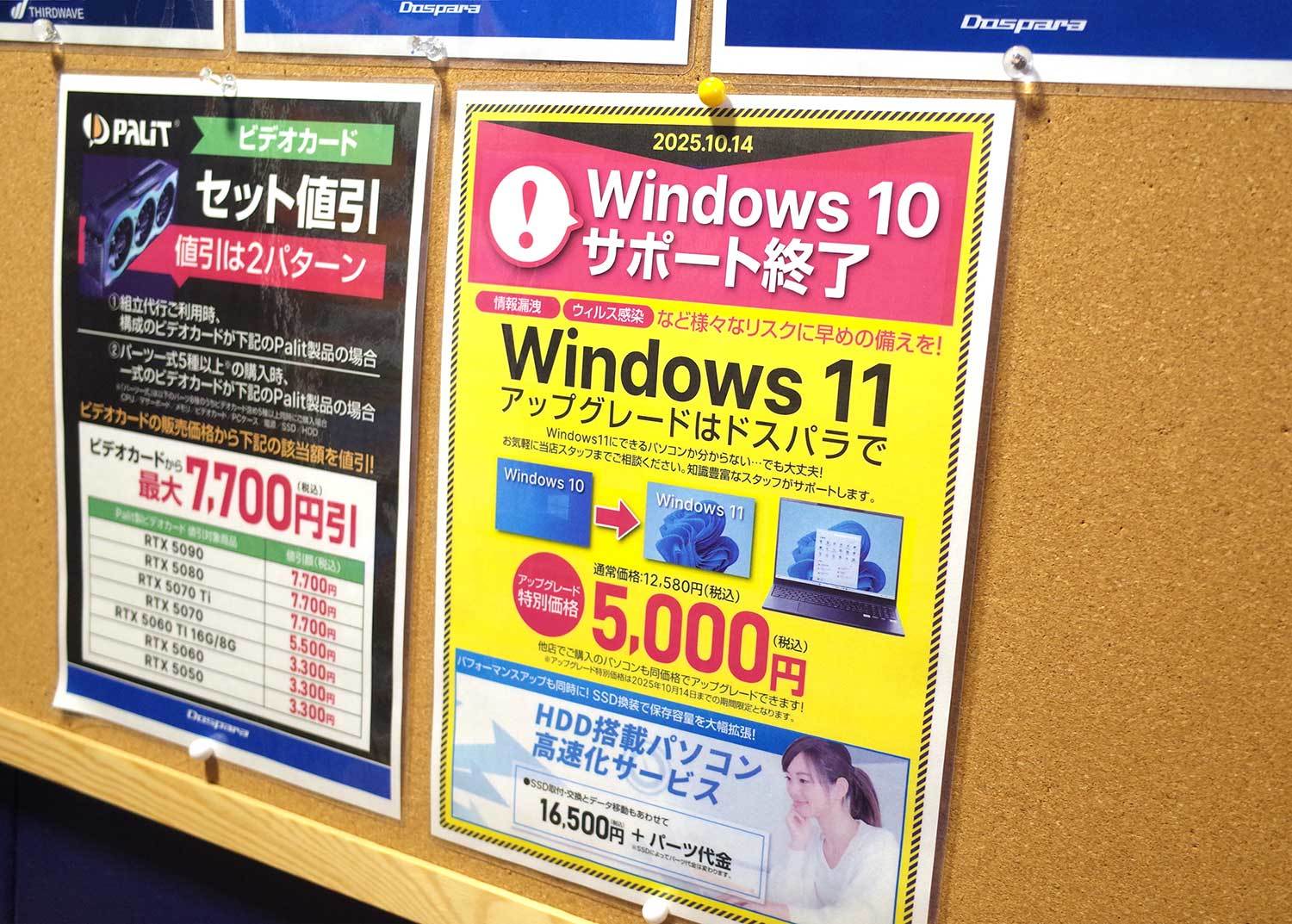 さらばWindows 10、ようこそ“画面付き”パーツ 古参も新規もアキバに集