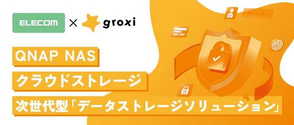 QNAP NAS�N���E�h�X�g���[�W������^�u�f�[�^�X�g���[�W�\�����[�V�����v