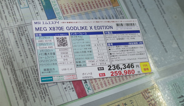 TSUKUMO eX.�̒l�D