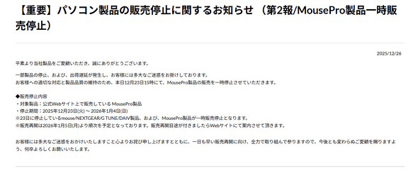 �@�l����PC�uMousePro�v�̎󒍂��ĊJ