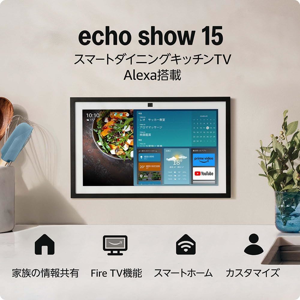Echo Show 15（第一世代） スマートディスプレイ Alexa対応 Amazon Echo Show 15 スマートディスプレイ 第一世代 Echo Show 15（第