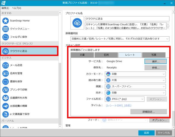 ScanSnap Cloud�ݒ�
