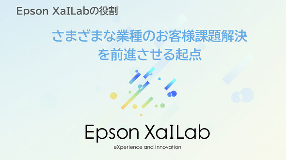 �G�v�\���̔� �@�l���� �\�� �\�����[�V�����Z���^�[ Epson XaILab �G�v�\���T�C���{