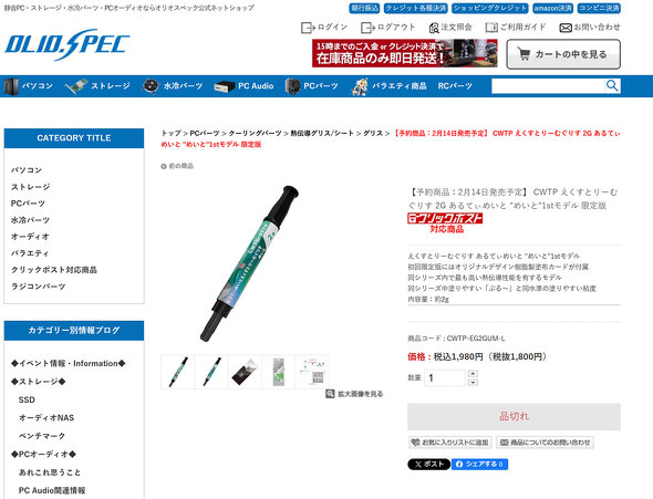 ���X�̗\��y�[�W�B1��19���[�����_�Łu�i�؂�v�ƂȂ��Ă���