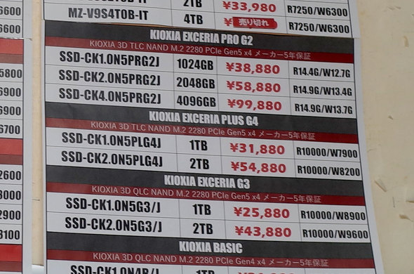 ���X��KIOXIA SSD���i�\