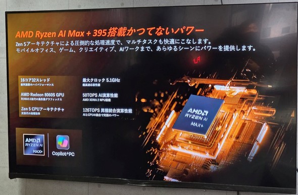 AMD Ryzen AI Max+ 395�v���Z�b�T�𓋍ڂ���