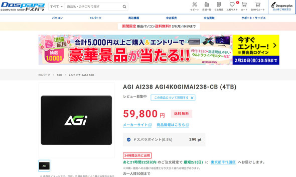 �h�X�p���̃I�����C���V���b�v�ɂ���AI238 4TB���f���̃y�[�W