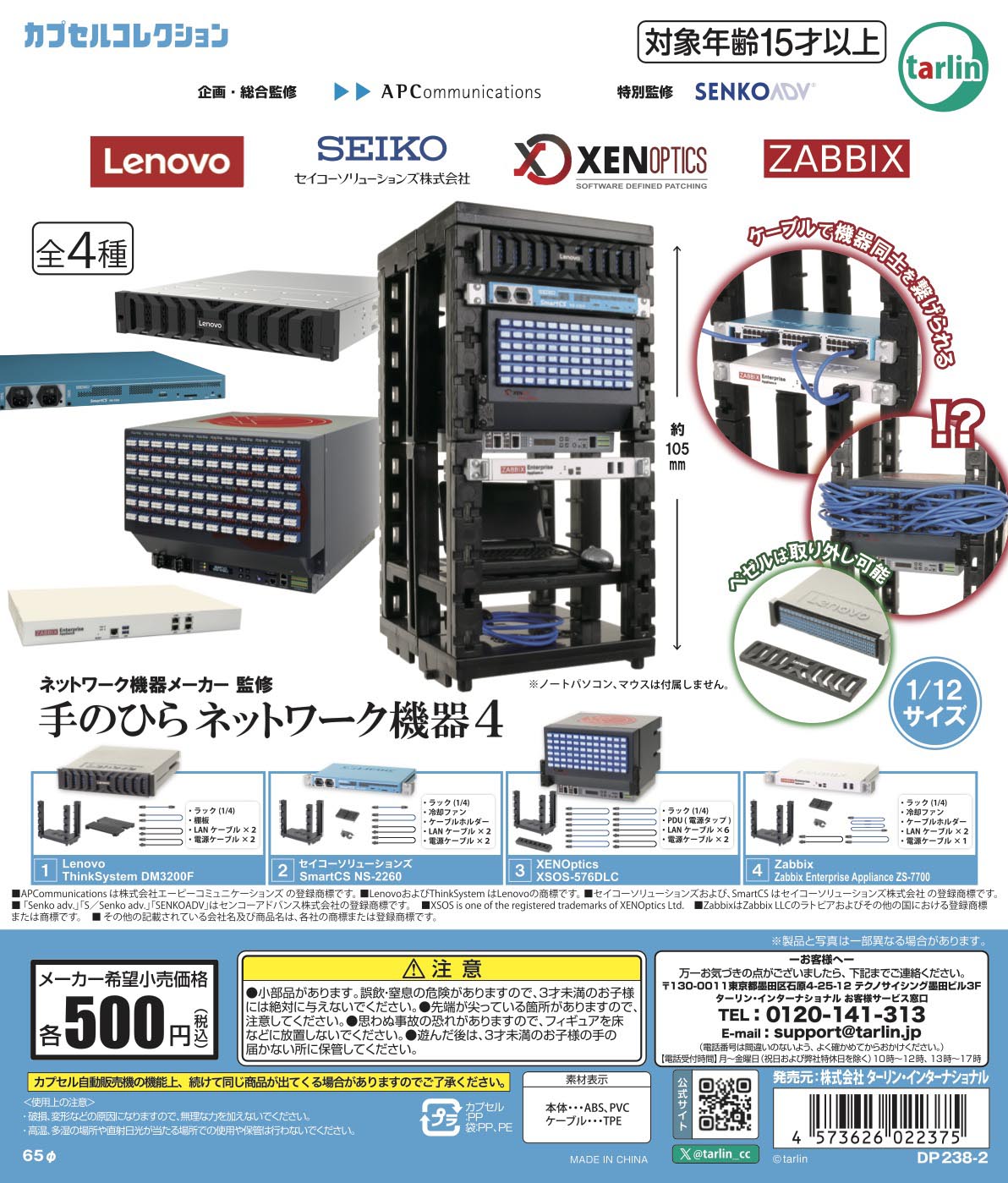 カプセルトイ「手のひらネットワーク機器」に第4弾モデル - ITmedia PC