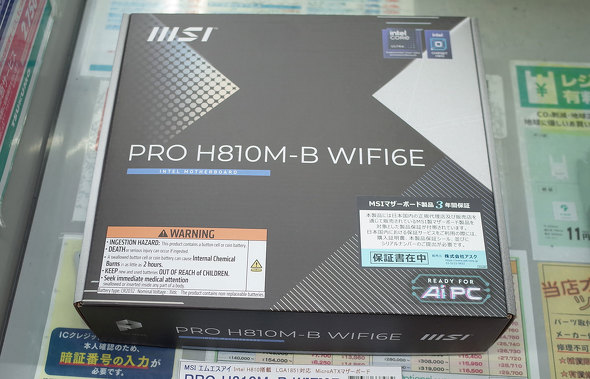 同じく「PRO H810M-B WIFI6E」