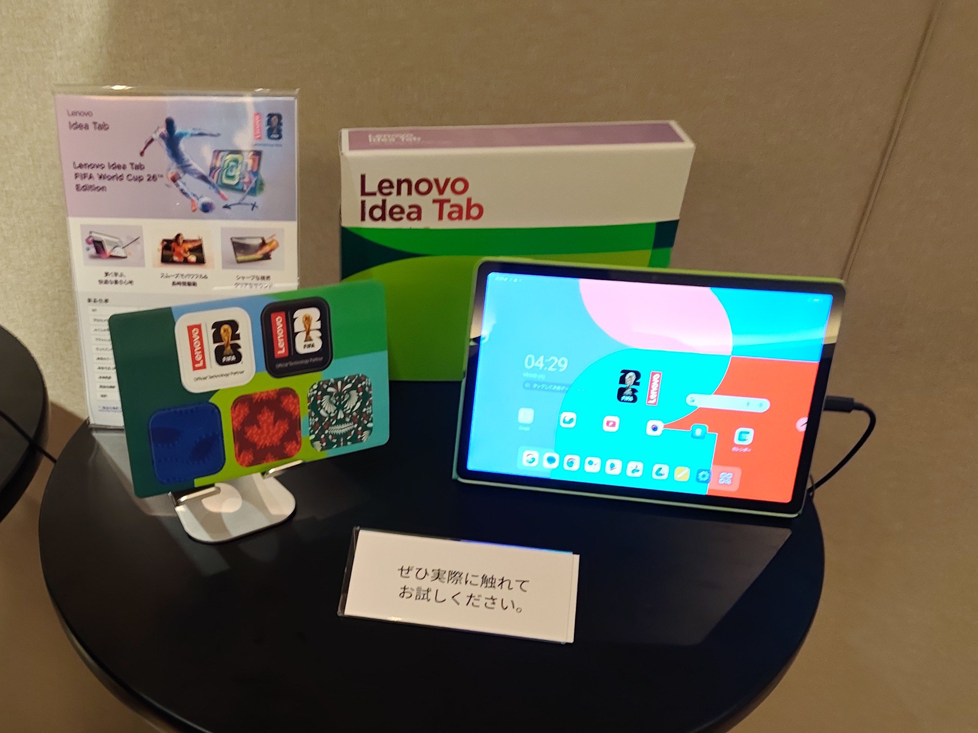 レノボが「FIFAワールドカップ2026」コラボのAndroidタブレットを展示