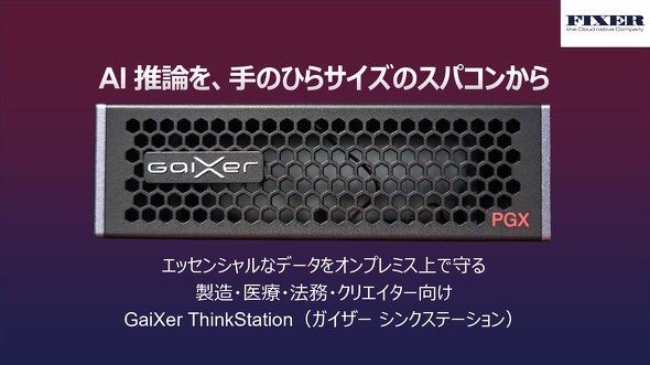 ThinkStation DGX