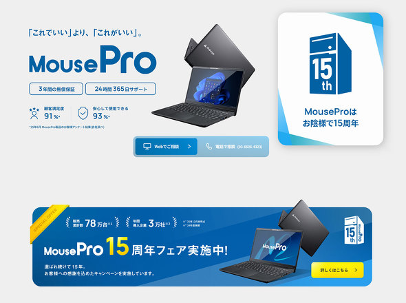 マウスコンピューター 15周年 記念 ビジネス向け PC USER コラボモデル 有機EL