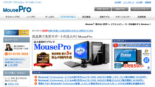 マウスコンピューター 15周年 記念 ビジネス向け PC USER コラボモデル 有機EL