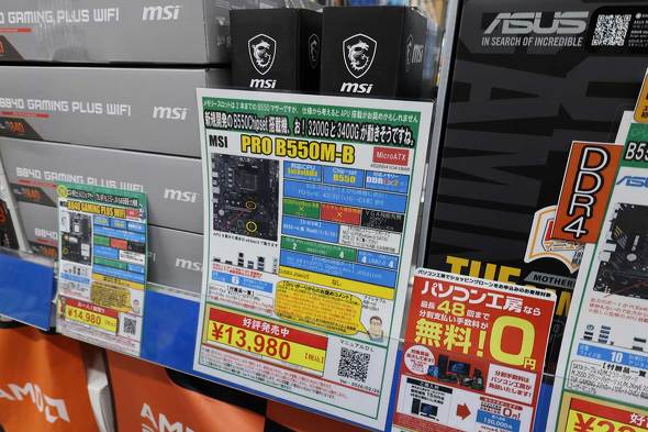 �p�\�R���H�[ �H�t���p�[�c�ق́uPRO B550M-B�v��POP