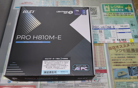 TSUKUMO eX.�ɓ��ׂ����uPRO H810M-E�v