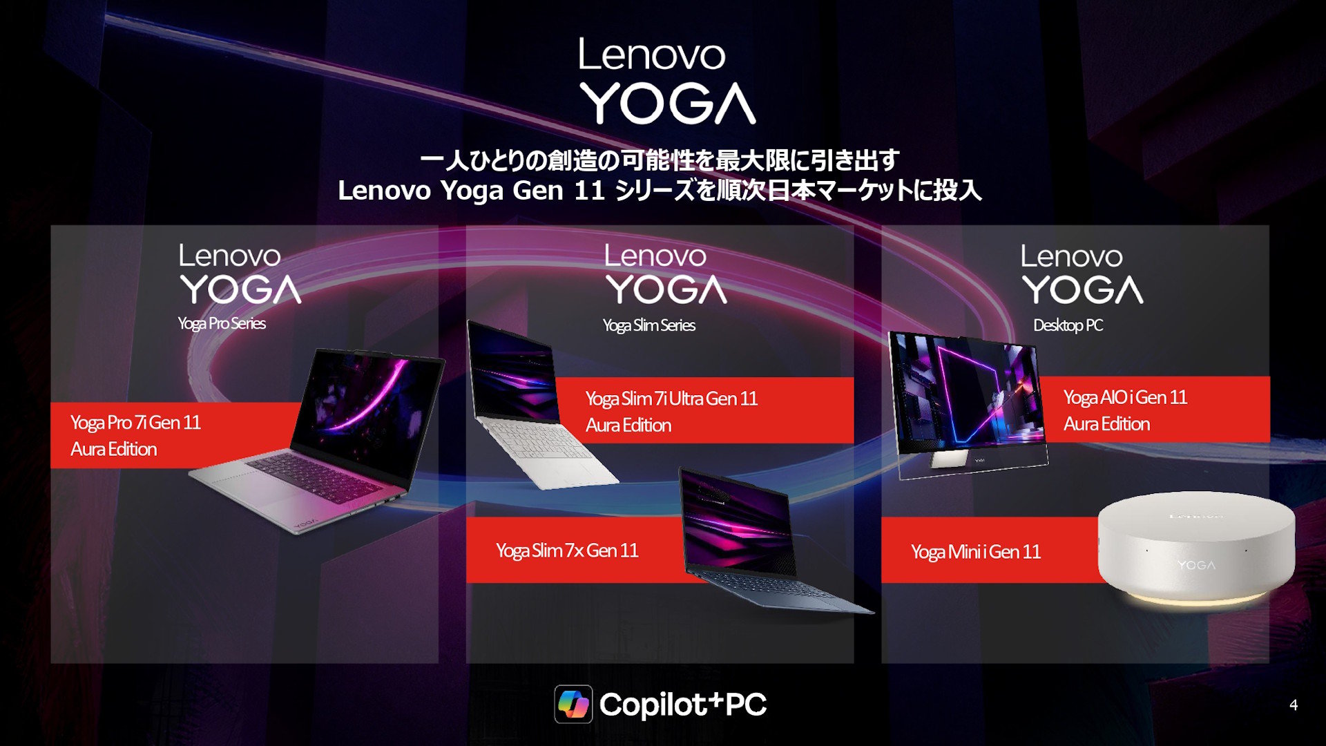 【赤福さま専用枠】 Lenovo Yoga Windows10 レノボが個人向けプレミアムPC「Yoga」の新モデルを日本で順次発売
