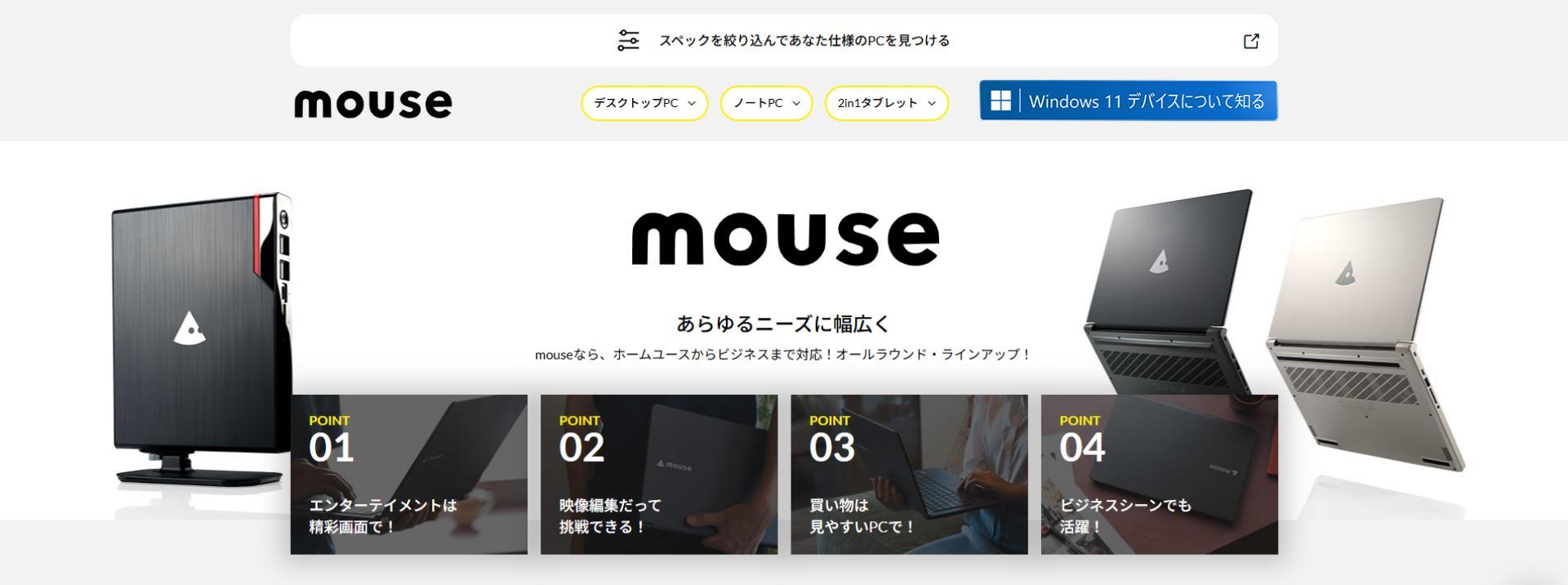 PC価格の高騰に悩む人へ！ コスパと手厚い3年保証が魅力の「mouse 