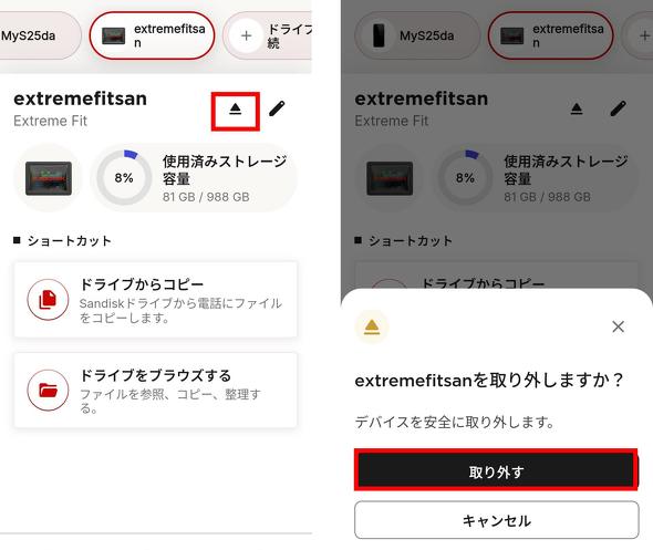 �X�}�z�̏ꍇ�C�W�F�N�g�{�^��