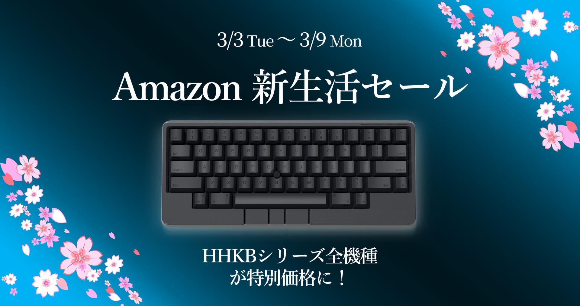 小型高級キーボードPFU「HHKB」シリーズがお得に キャンペーンも同時