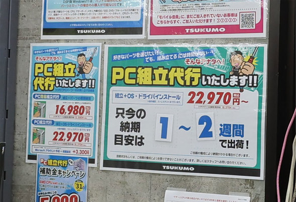 �ʏ��PC�g�ݗ��đ�s�̉��i�\�Ɣ[���̖ڈ�