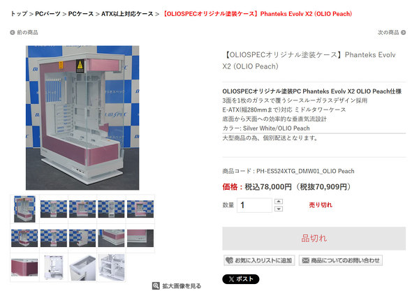 �uOLIO Pink�v�͍w���ς݁��i�؂�