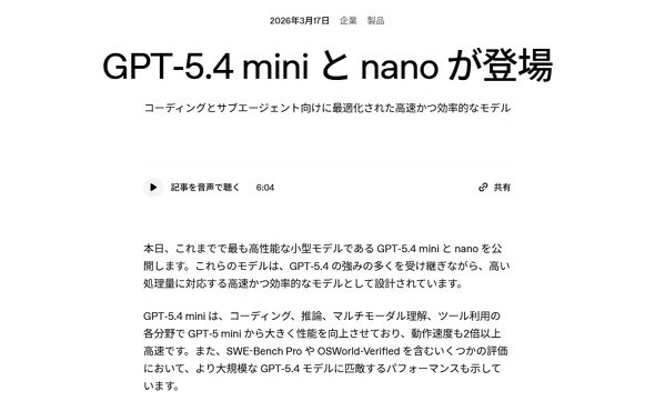 OpenAI�����^AI���f��GPT-5.4 mini�AGPT-5.4 nano�������[�X����