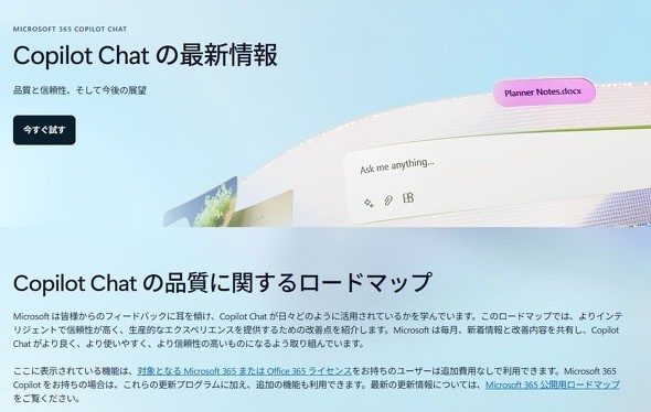 �uMicrosoft 365 Copilot Chat�v�̎d�l�ύX�����\���ꂽ