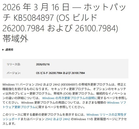 Windows 11 25H2�^24H2�����ɒ��O�p�b�`�������[�X����