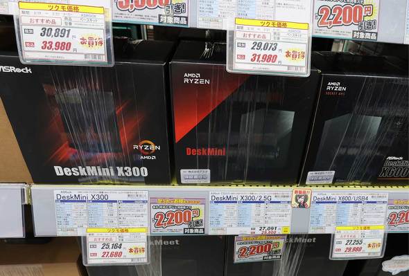 �c�N���p�\�R���{�X�ɕ��ԁuDeskMini X300/2.5G�v