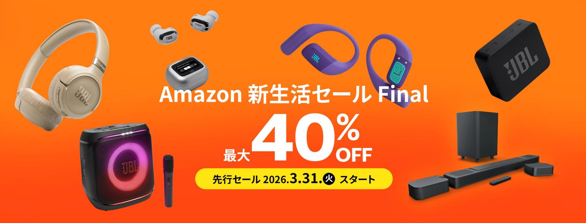 最大40%オフ！ テレワークでも便利に使えるJBLの人気イヤフォンや