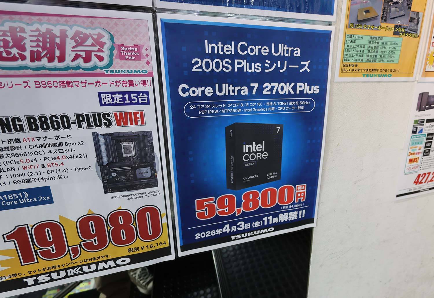 待望の「Core Ultra 7 270K Plus」は静かな船出――アキバでは激安