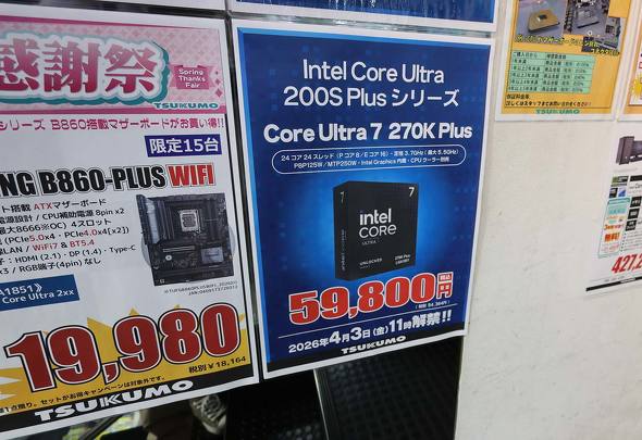 TSUKUMO eX.�ɓ\��ꂽ�uCore Ultra 7 270K Plus�v�̔̔����m