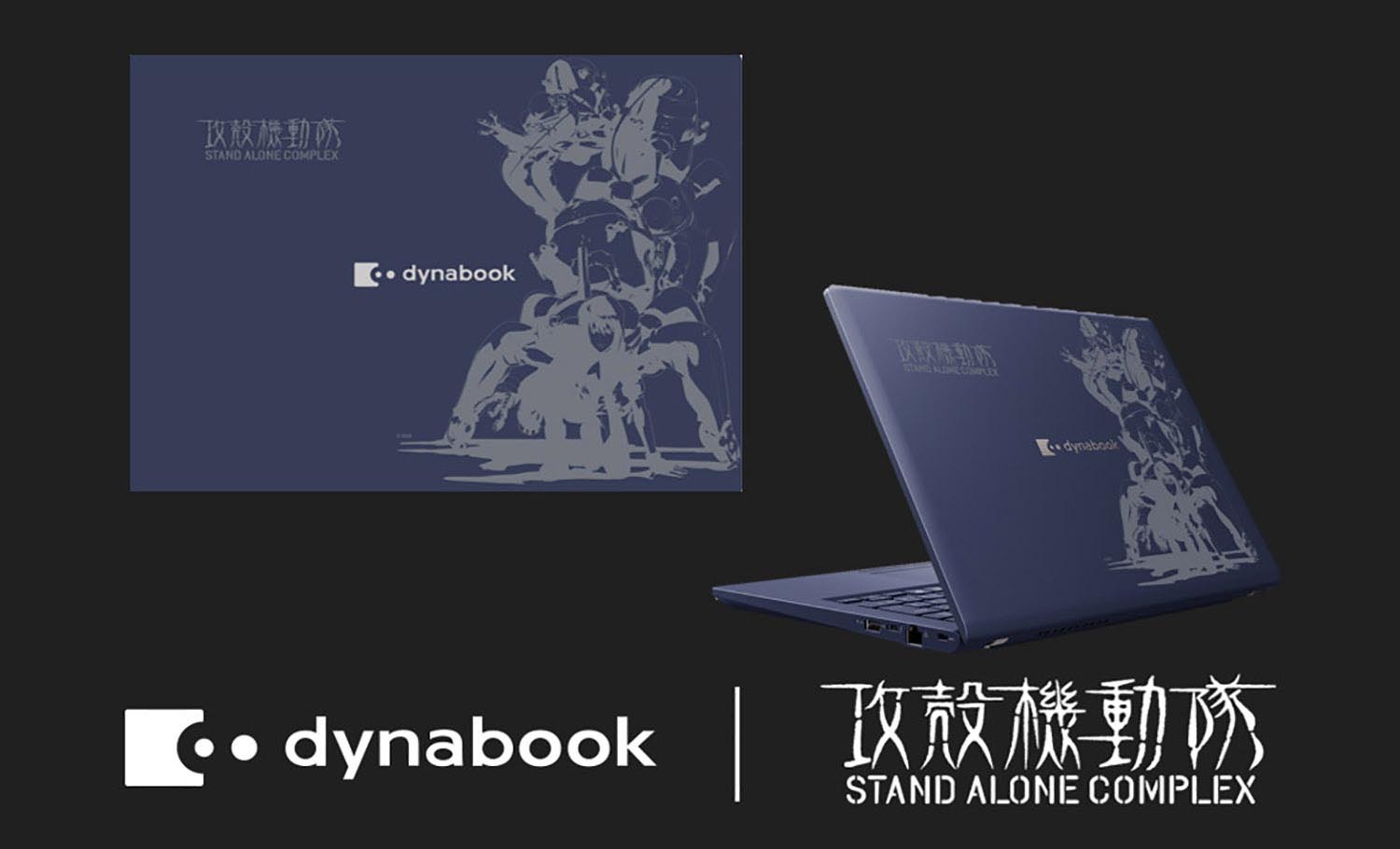 Dynabook、「攻殻機動隊STAND ALONE COMPLEX」コラボノートPCの予約