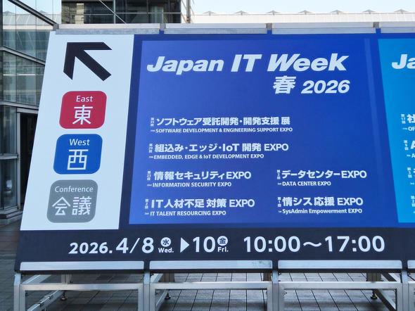 Japan IT Week