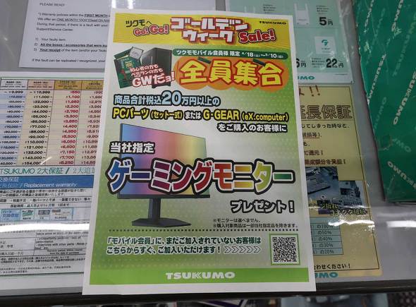 �Q�[�~���O���j�^�[�v���[���g�̃`���V