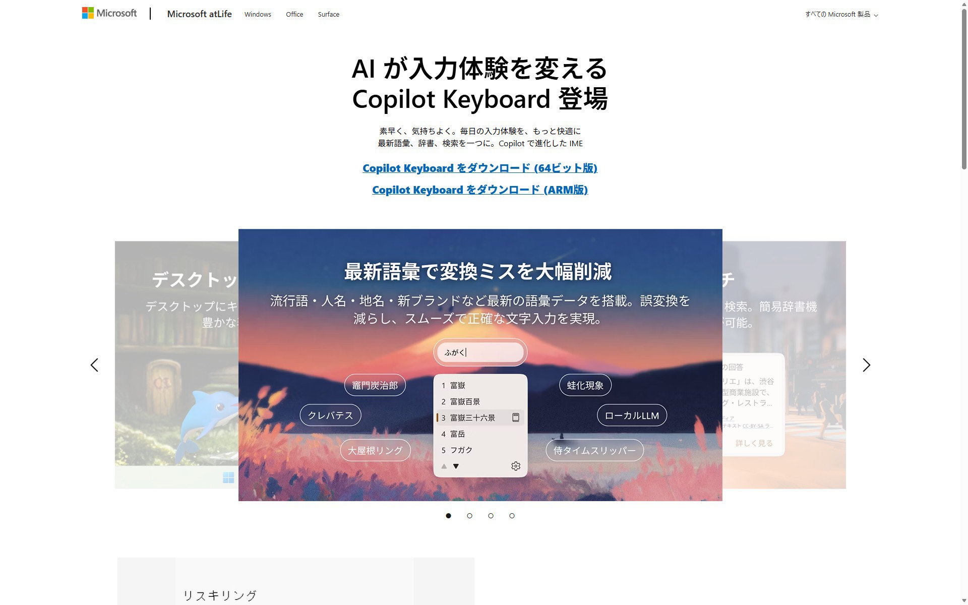 Microsoftの新日本語IME「Copilot Keyboard」が正式版に “お前を消す 