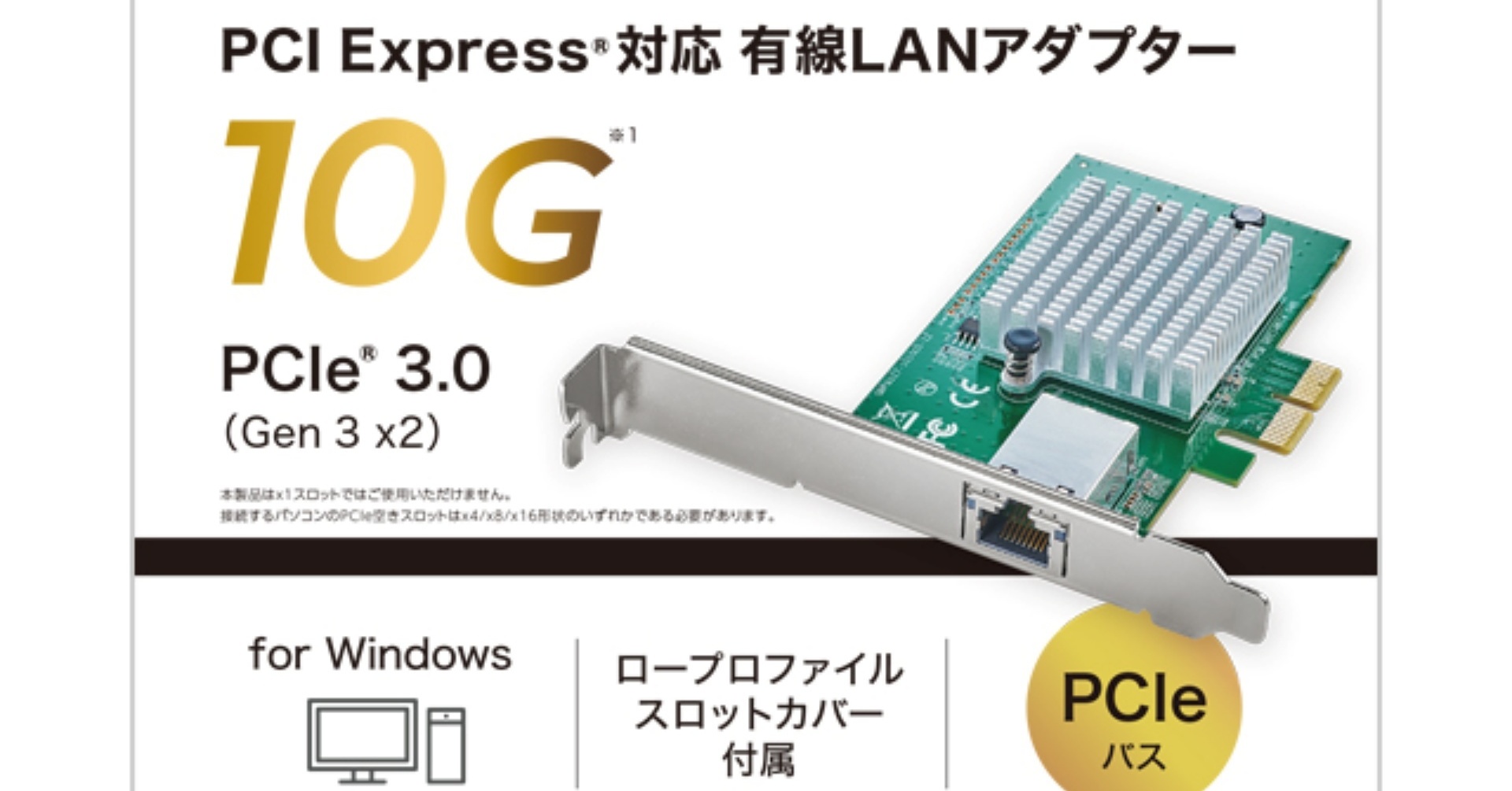 アイ・オー、PCI Express接続の10G／2.5G対応有線LANカード2製品を6月