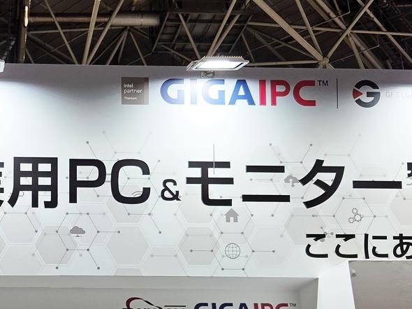 GIGAIPC