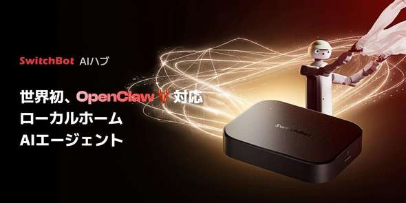 �O��API�s�v��OpenClaw�𗘗p�ł���悤�ɂȂ���SwitchBot AI�n�u