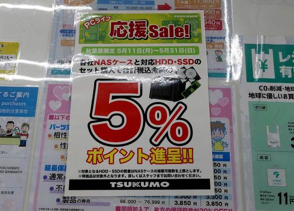 TSUKUMO�͘A�x��������NAS�֘A�̃Z�[�����\�肵�Ă���Ƃ���